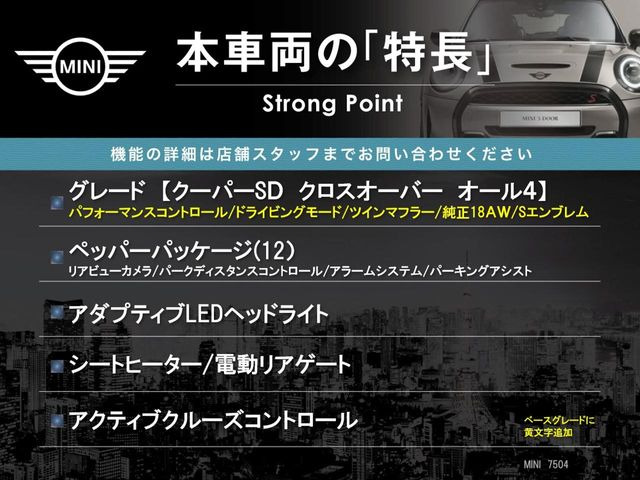 ●本車両の主な特徴をまとめました。上記の他にもお伝えしきれない魅力がございます。是非お気軽にお問い合わせ下さい。