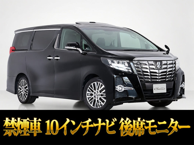 アルファード(トヨタ) 2.5 S Cパッケージ　サンルーフ 11インチ大ナビ リアモニ禁煙 中古車画像