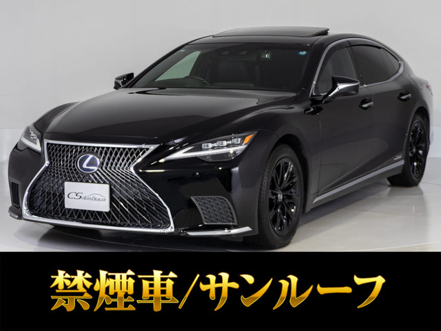 LS(レクサス) 500h エグゼクティブ 4WD　後期型 AWD サンルーフ 中古車画像
