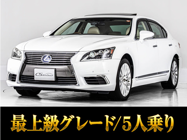 LS(レクサス) 600hL エグゼクティブパッケージ 4WD　5人 サンルーフ マクレビ 中古車画像