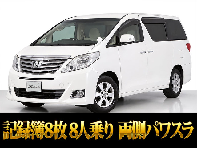 アルファード(トヨタ) 2.4 240X　8人乗り 後席モニター 両側パワスラ 中古車画像