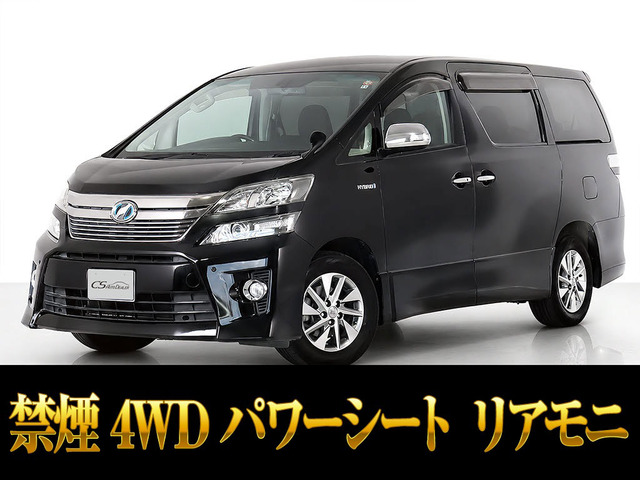 ヴェルファイアハイブリッド(トヨタ) 2.4 ZR 4WD　両側パワスラ 後席モニター 禁煙車 中古車画像