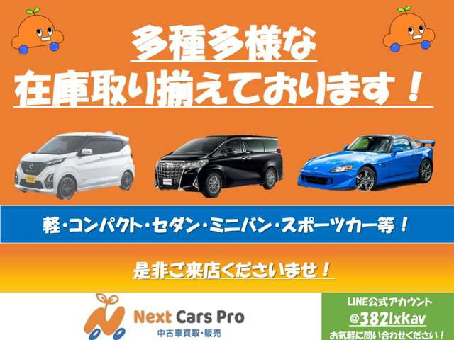 多種多様な在庫でお待ちしております!お問合せ・ご来店を営業マン一同お待ちしております!
