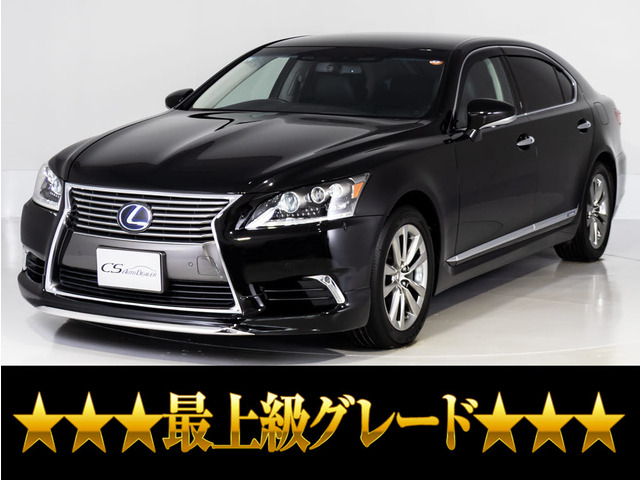 LS(レクサス) 600hL エグゼクティブパッケージ 4WD　5人 マクレビ リアエンター 中古車画像
