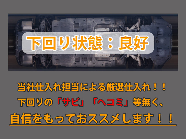 下回りはサビや痛みもないとてもキレイな1台です!下回り画像もいつでもご送付可能です!公式LINEからお気軽にお問い合わせください!!