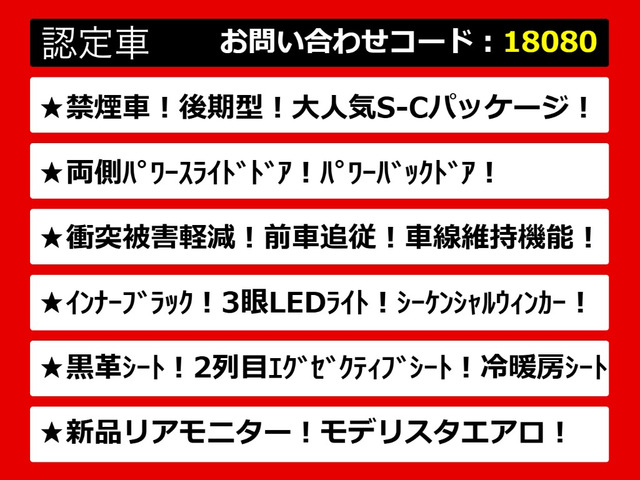 アルファード2.5 S Cパッケージ
