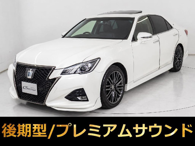クラウンアスリート(トヨタ) ハイブリッド 2.5 S　後期 サンルーフ 黒革 Pサウンド 中古車画像