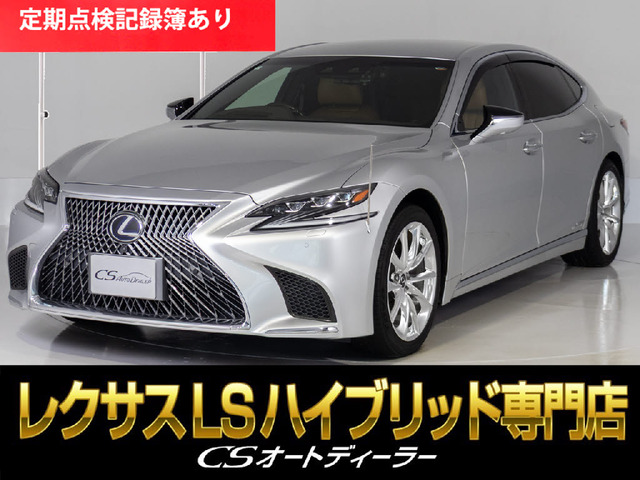 LS(レクサス) 500 Iパッケージ 4WD　サンルーフ Dインナーミラー 全画面SD 中古車画像