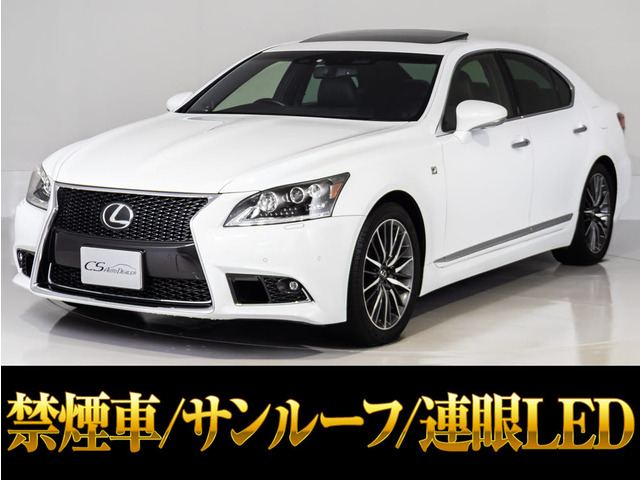 LS(レクサス) 460 Fスポーツ　三連眼LEDライト黒革 サンルーフ 中古車画像