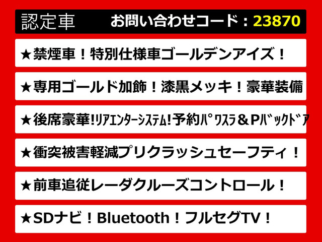 ヴェルファイア2.5 Z Aエディション ゴールデンアイズ