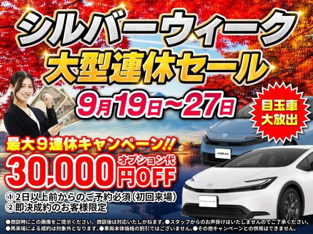 2日前までの来店予約でオプション代30,000円OFFキャンペーン実施中!