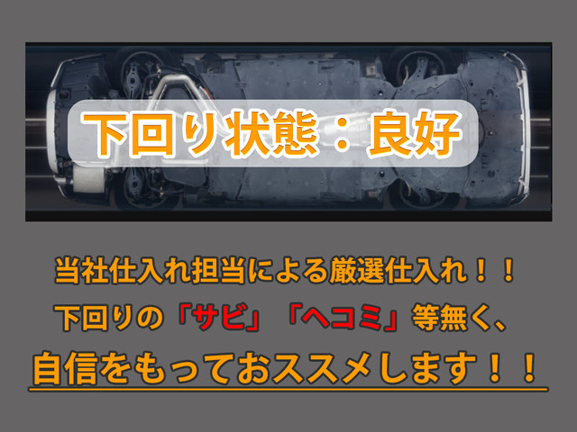 下回りはサビや痛みもないとてもキレイな1台です!下回り画像もいつでもご送付可能です!公式LINEからお気軽にお問い合わせください!!