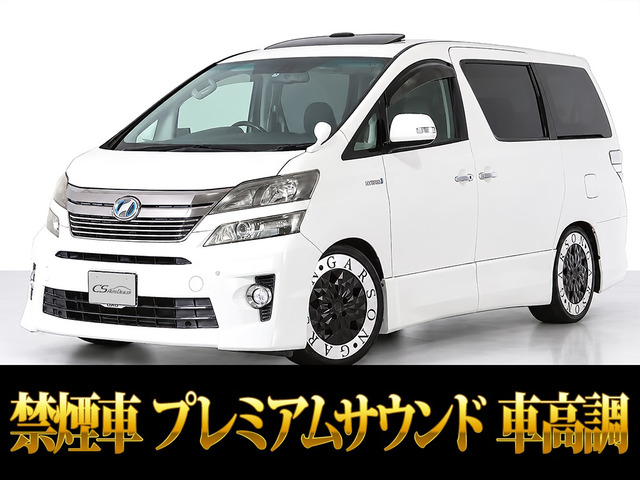 ヴェルファイアハイブリッド(トヨタ) 2.4 ZR 4WD　プレミアムサウンド 記録簿8枚 禁煙 中古車画像