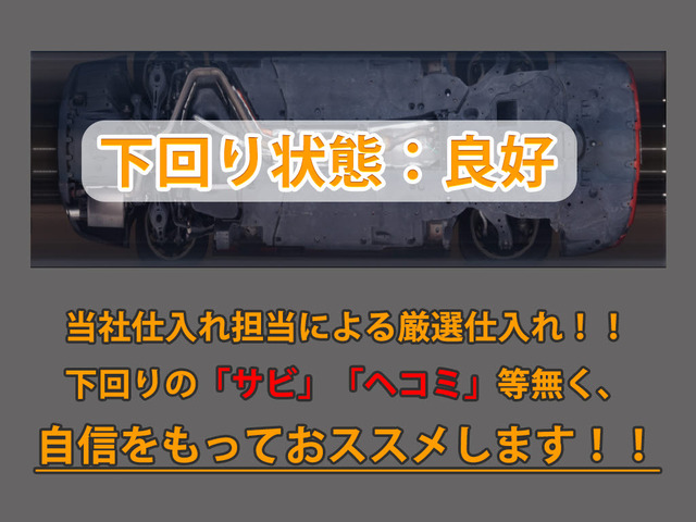 下回りはサビや痛みもないとてもキレイな1台です!下回り画像もいつでもご送付可能です!公式LINEからお気軽にお問い合わせください!!
