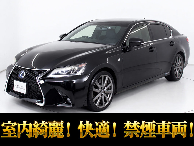 GS(レクサス) 450h Fスポーツ　黒本革 クルコン シートヒーター 中古車画像