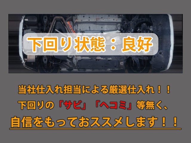 下回りはサビや痛みもないとてもキレイな1台です!下回り画像もいつでもご送付可能です!公式LINEからお気軽にお問い合わせください!!