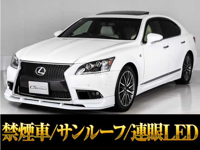 レクサス LS エアロパーツ装備の中古車一覧｜中古車検索 - 価格.com