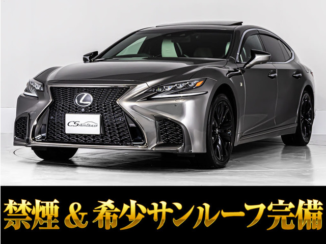 レクサス LS 2017年モデル LS500 F SPORTの中古車一覧｜中古車検索