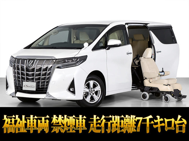 アルファード(トヨタ) 2.5 X サイドリフトアップシート 脱着タイプ 電動式 中古車画像