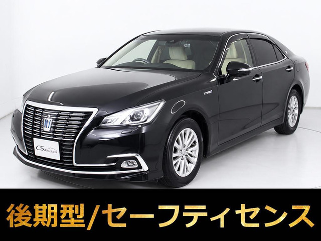 クラウン(トヨタ) ハイブリッド 2.5 ロイヤルサルーンG　後期型 最上級G セーフティセンス 中古車画像