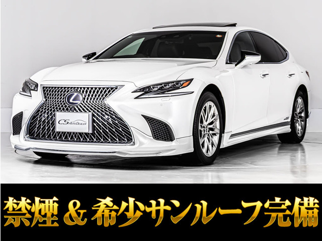 LS(レクサス) 500h バージョンL 4WD　サンルーフ AWD セーフティーセンス+A 中古車画像
