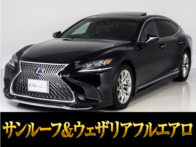 LS(レクサス) 500h バージョンL　サンルーフ 黒本革セーフティーセンスA 中古車画像