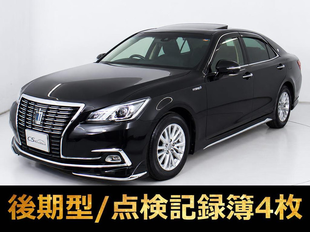 クラウン(トヨタ) ハイブリッド 2.5 ロイヤルサルーン　後期型 サンルーフ 3万?台 中古車画像