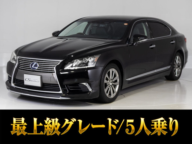 LS(レクサス) 600hL エグゼクティブパッケージ 4WD　5人 マクレビ&amp;リアエンター 中古車画像