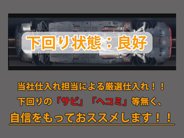 下回りはサビや痛みもないとてもキレイな1台です!下回り画像もいつでもご送付可能です!公式LINEからお気軽にお問い合わせください!!