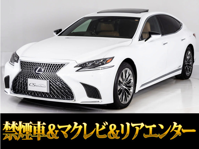 LS(レクサス) 500h エグゼクティブ 4WD　マクレビ リアエンター AWD 中古車画像