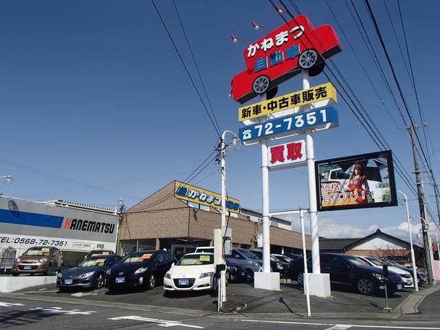 株 かねまつ自動車 小牧本店 中古車販売店情報 価格 Com