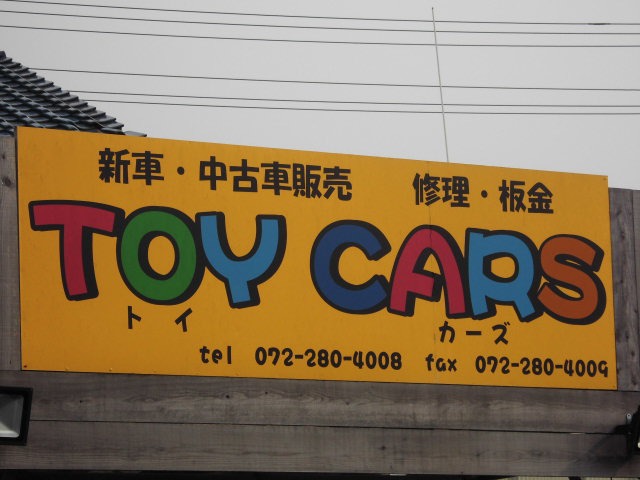 価格 Com Toy Cars株式会社 アメ車 輸入車専門店 大阪府 中古車販売店情報