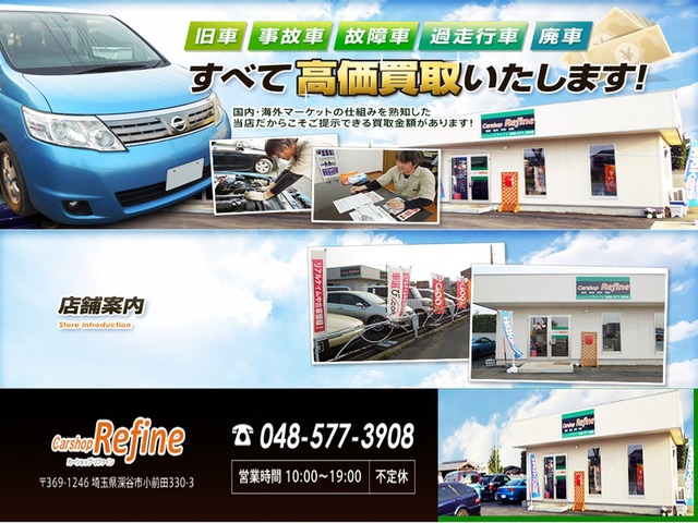 Carshop Refine カーショップリファイン 中古車販売店情報 価格 Com