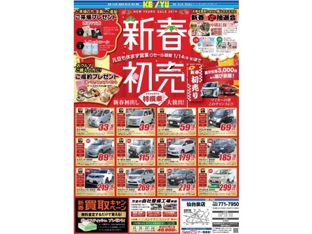 ケーユー 仙台泉店 中古車販売店情報 価格 Com