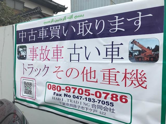 ハディトレーディング 中古車販売店情報 価格 Com